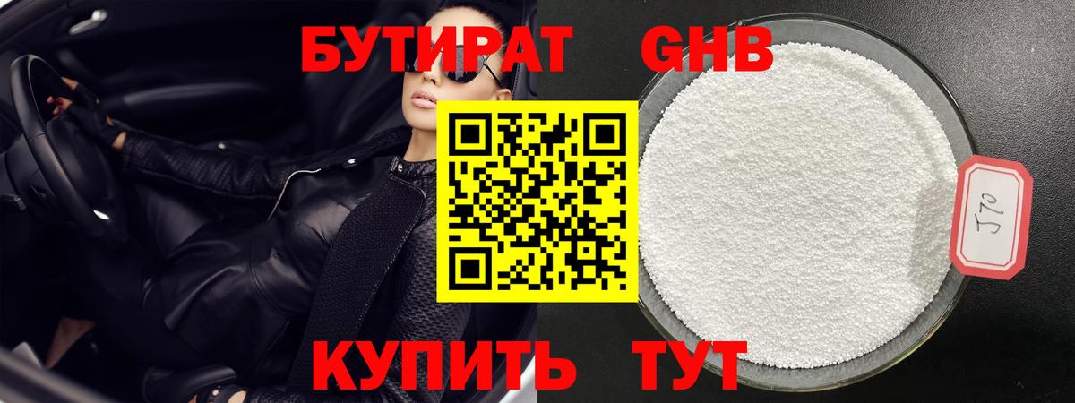 Ирбит  БУТИРАТ жидкий экстази  Вход с VPN 