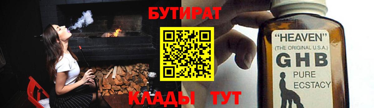 БУТИРАТ буратино Ирбит