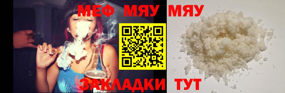 МЯУ-МЯУ  где купить наркотик  Ирбит  Вход с VPN  МЕФ мяу мяу  МЕФ VHQ 